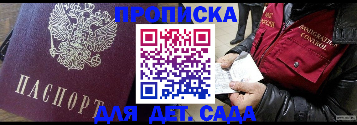 прописка от собственника в Бердске