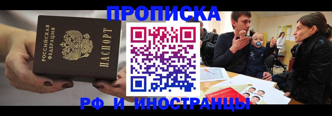 где прописаться в Бердске