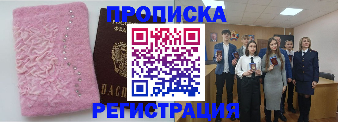 временная регистрация для школы в Бердске