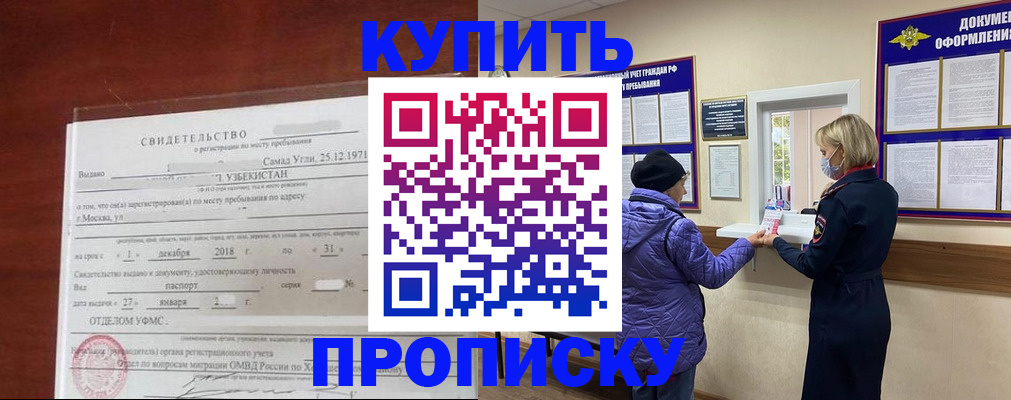 временная регистрация в квартире в Бердске