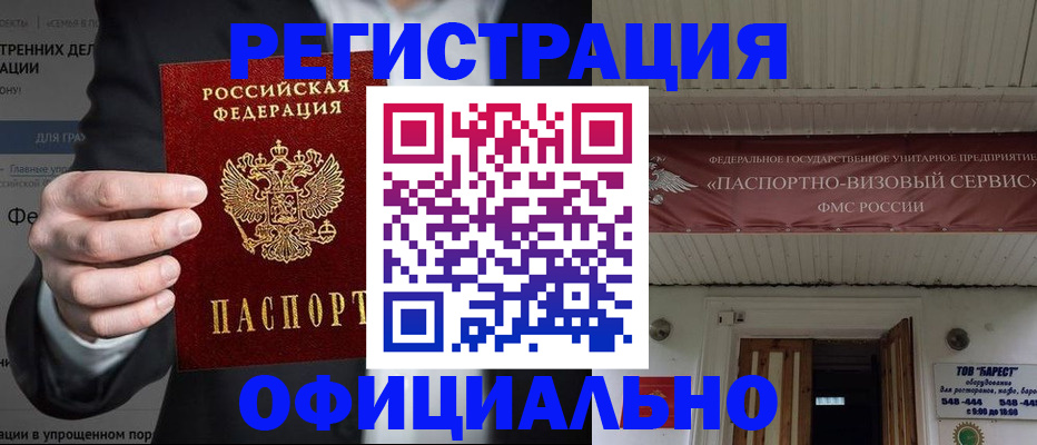 прописка ребенка в Бердске