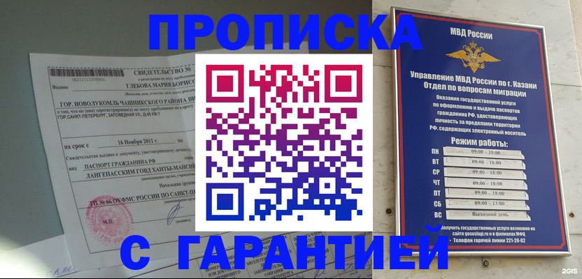 временная регистрация купить в Бердске